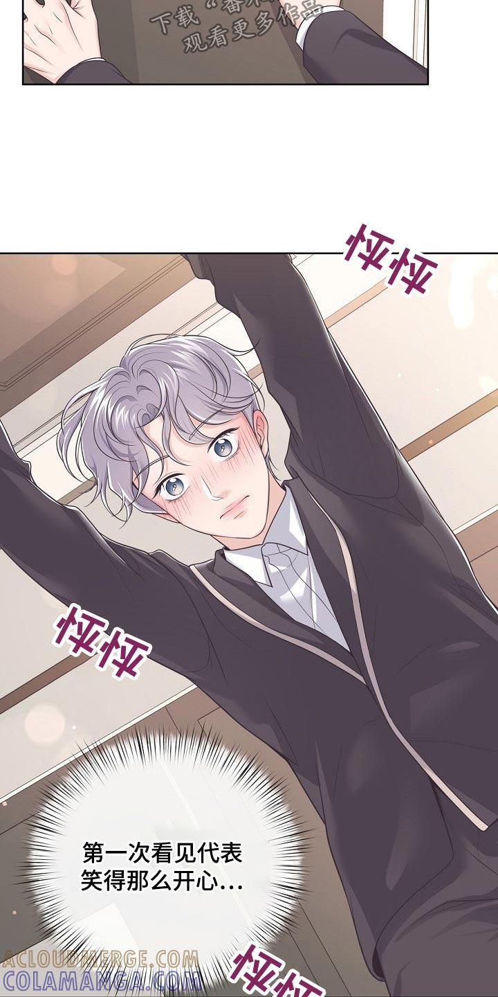 《阿尔法管家》第109章：【第二季】什么意思 第17页