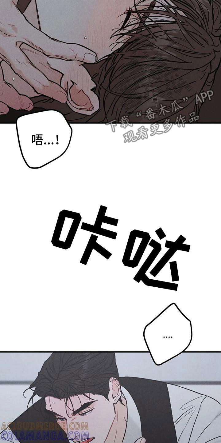 《沉迷其中》第109章：【第二季】办不到 第13页