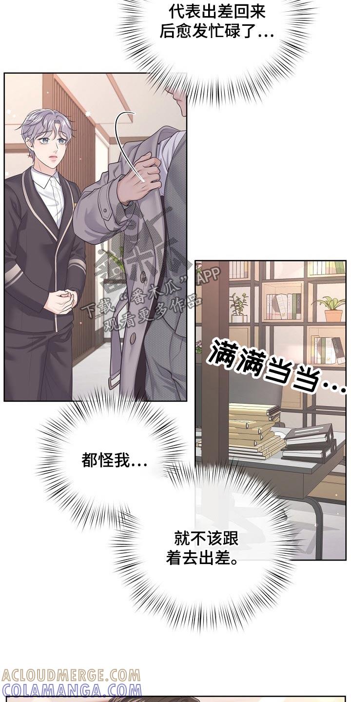 《阿尔法管家》第109章：【第二季】什么意思 第3页