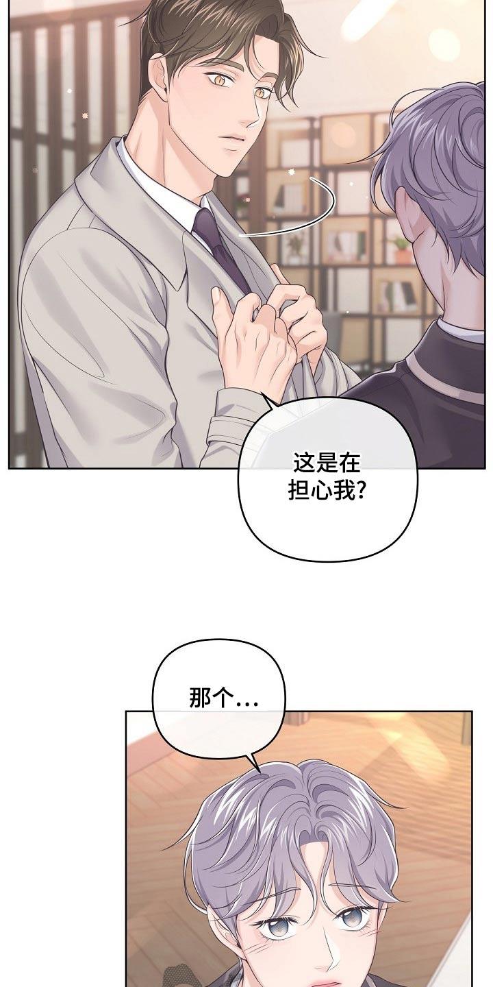 《阿尔法管家》第109章：【第二季】什么意思 第4页