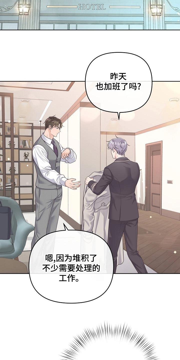 《阿尔法管家》第109章：【第二季】什么意思 第2页