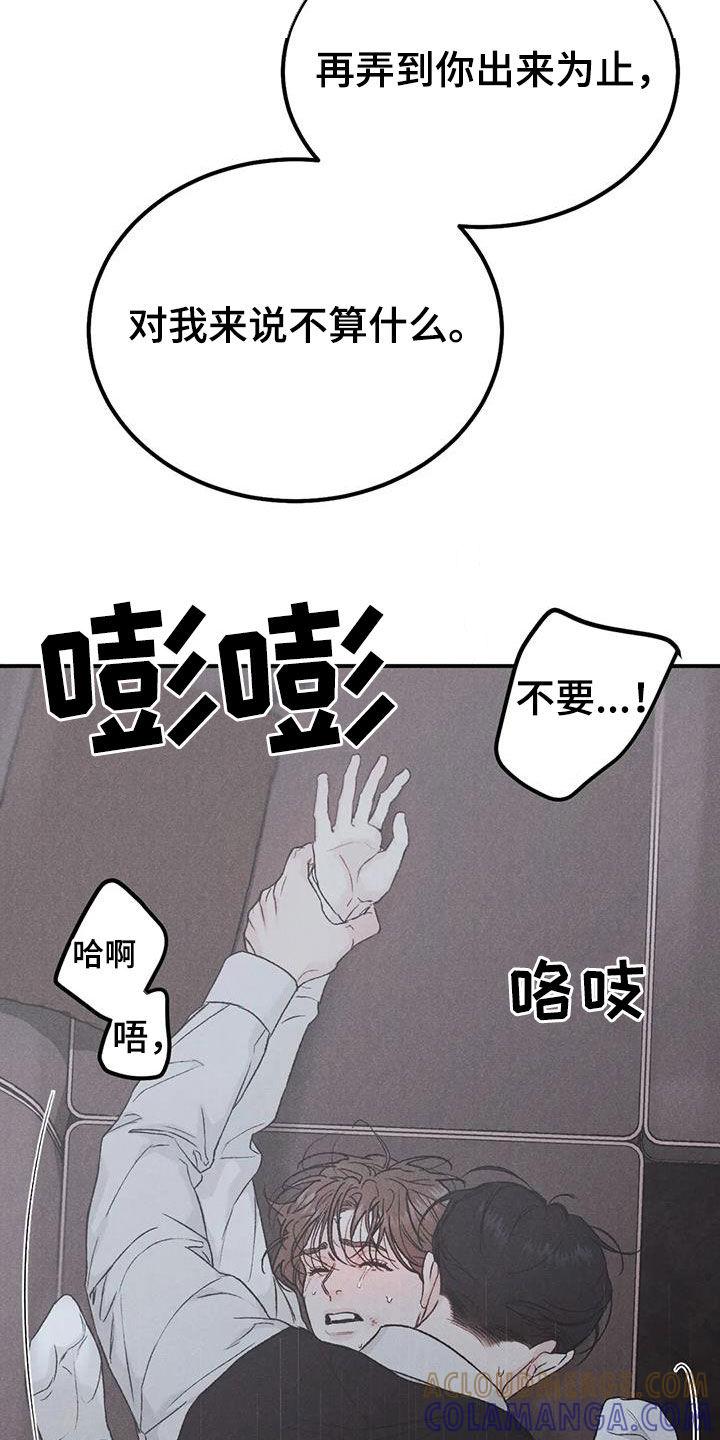 《沉迷其中》第109章：【第二季】办不到 第9页