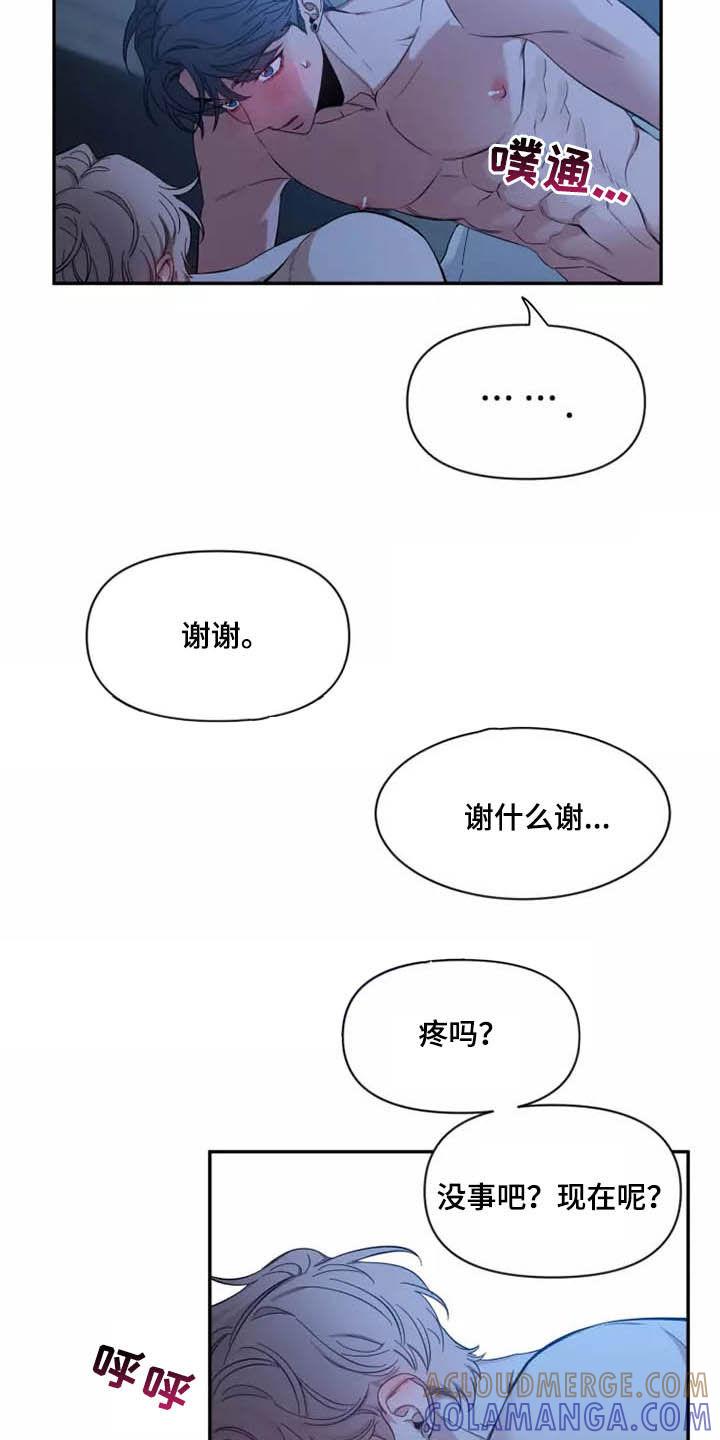 《初见心动》第109章：【第二季】早上好 第3页