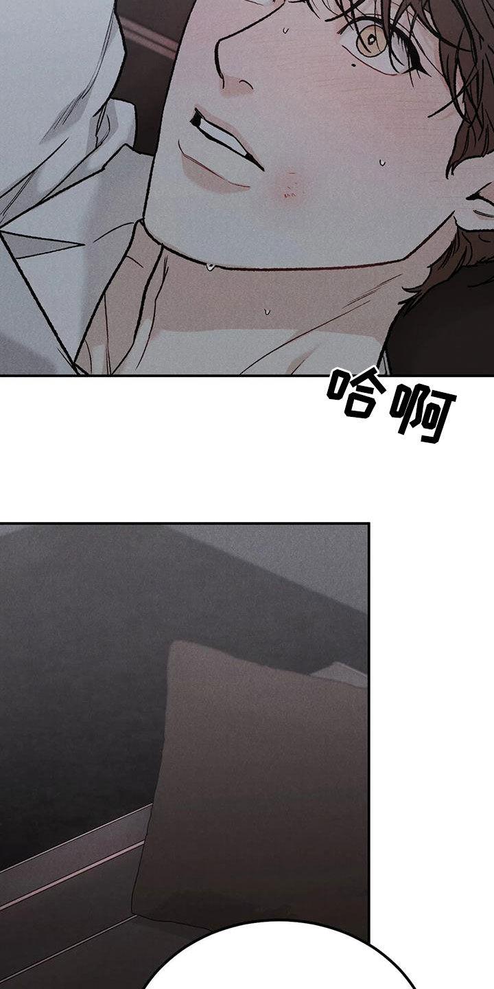 《沉迷其中》第109章：【第二季】办不到 第4页