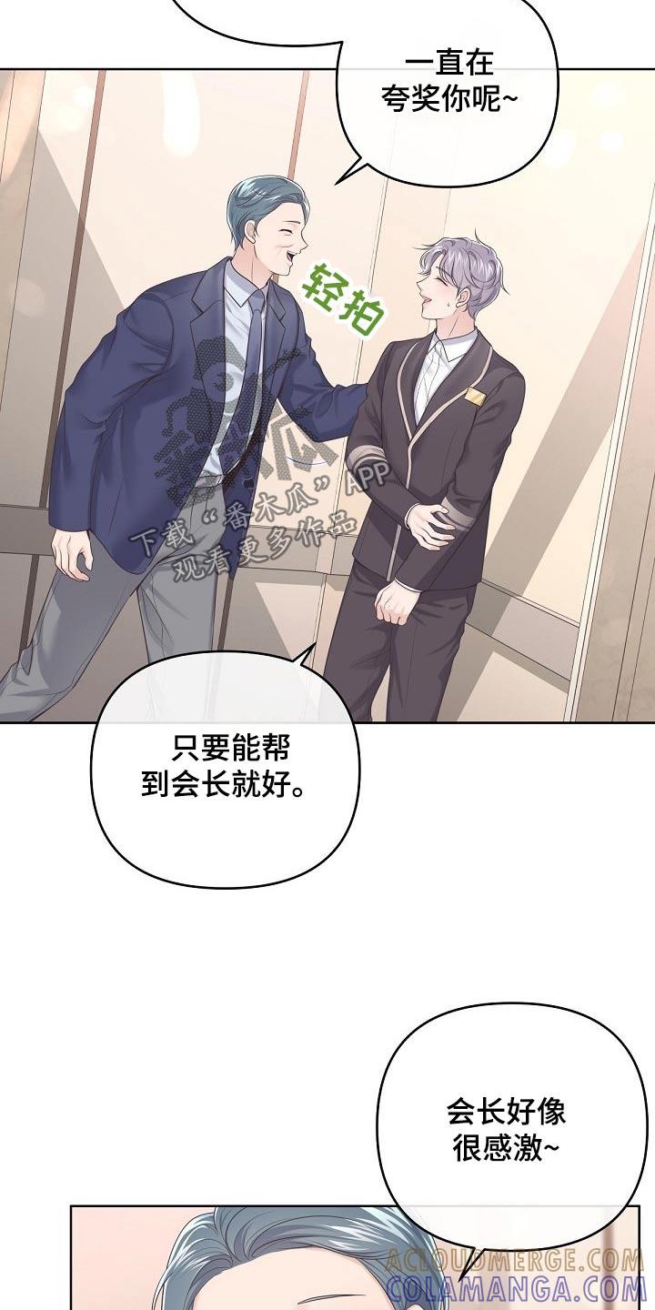 《阿尔法管家》第109章：【第二季】什么意思 第21页
