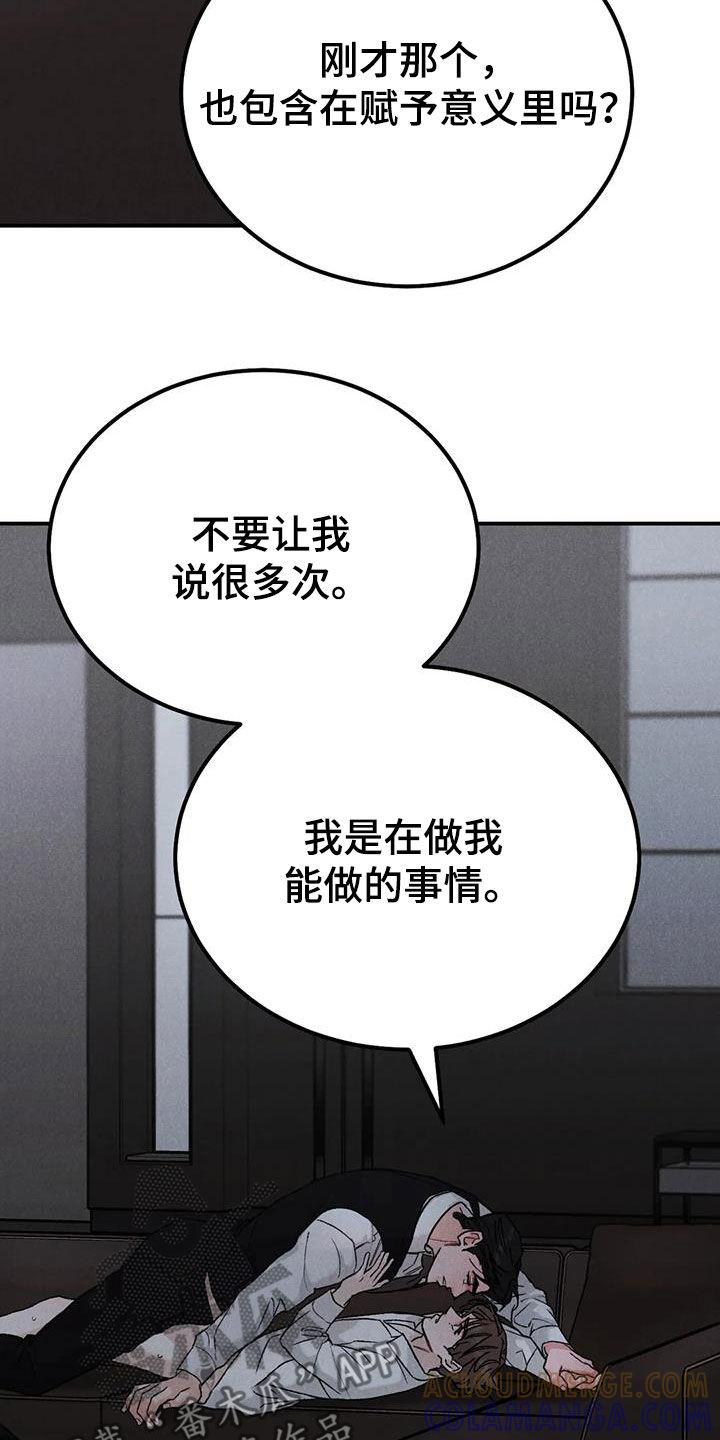 《沉迷其中》第109章：【第二季】办不到 第5页