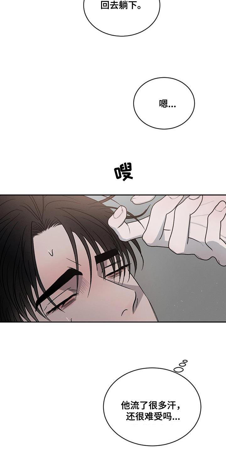 《危险建议》第109章：【第二季】只想把他留在身边 第22页