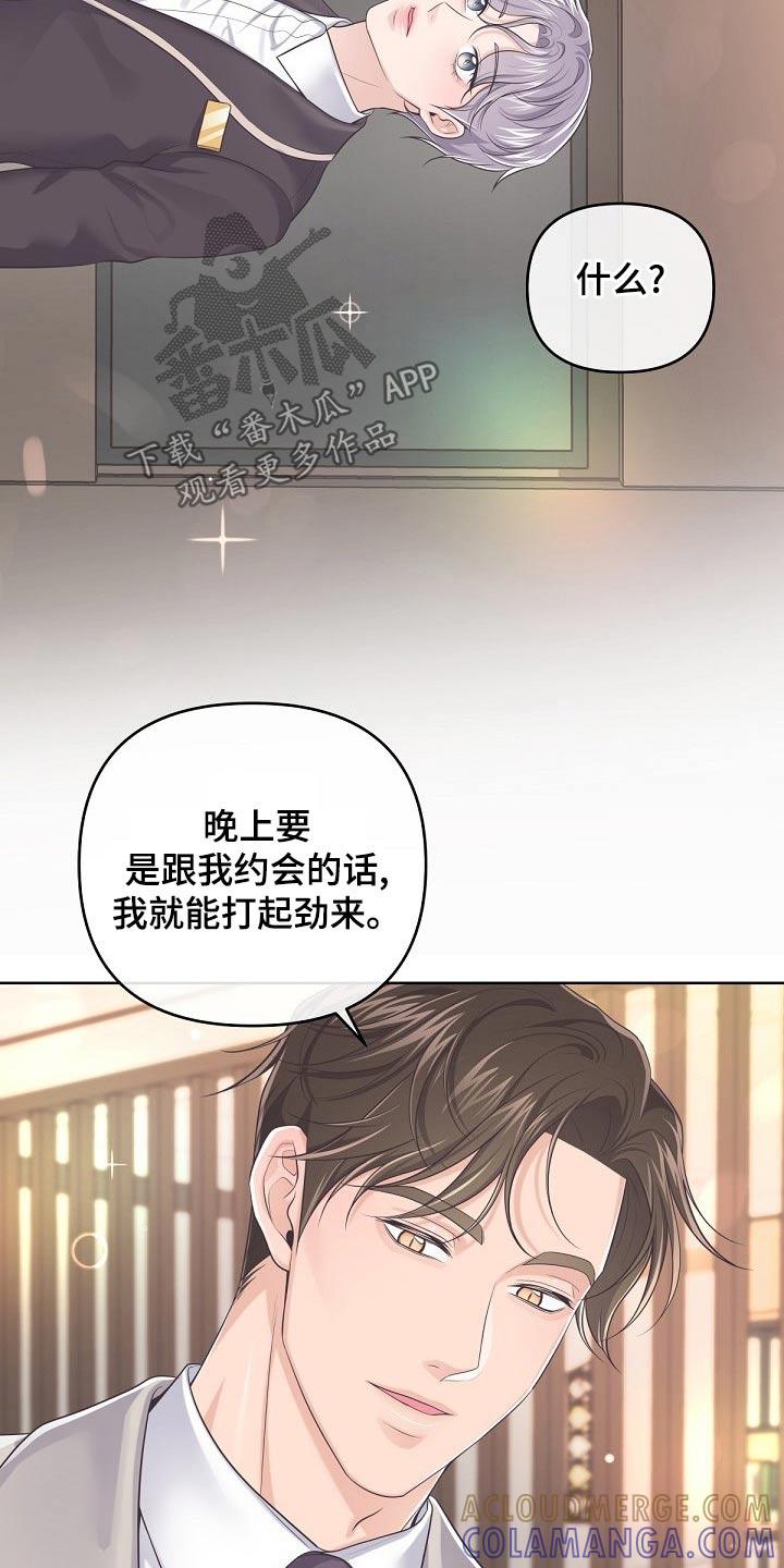《阿尔法管家》第109章：【第二季】什么意思 第7页