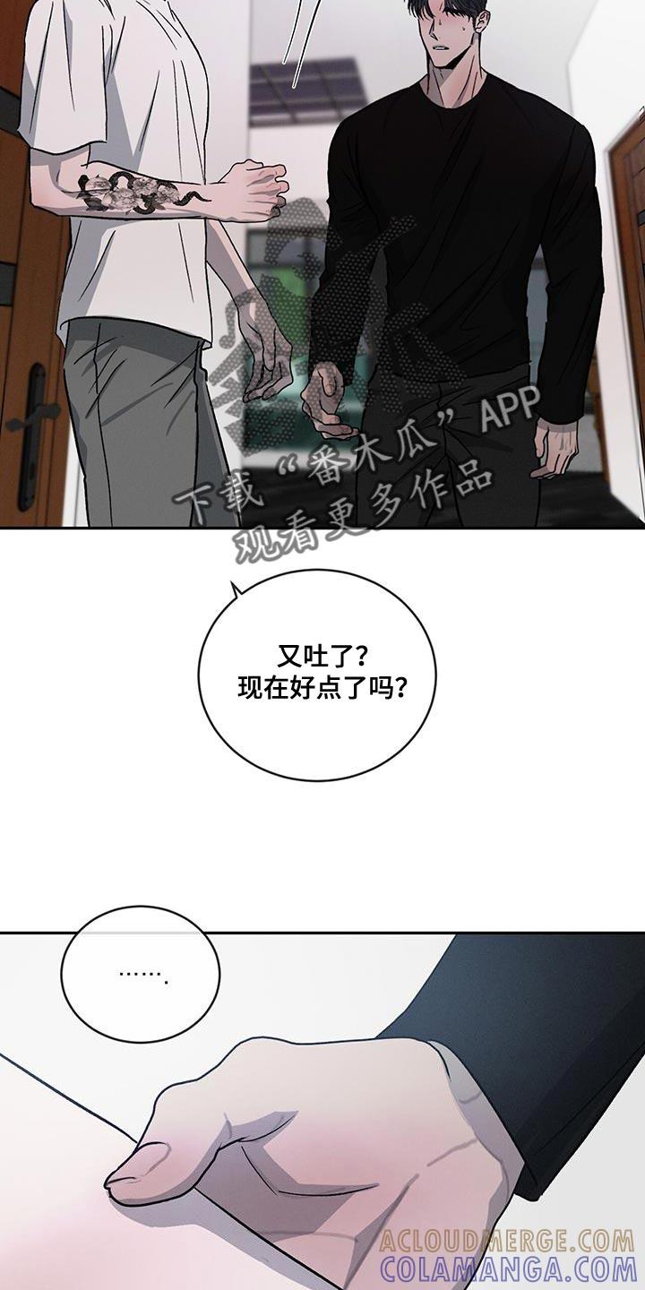 《危险建议》第109章：【第二季】只想把他留在身边 第19页