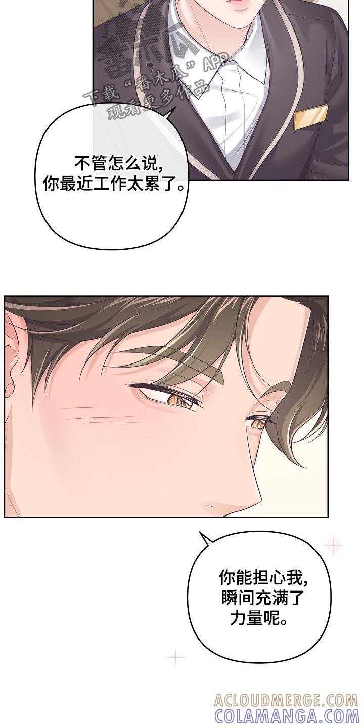《阿尔法管家》第109章：【第二季】什么意思 第5页