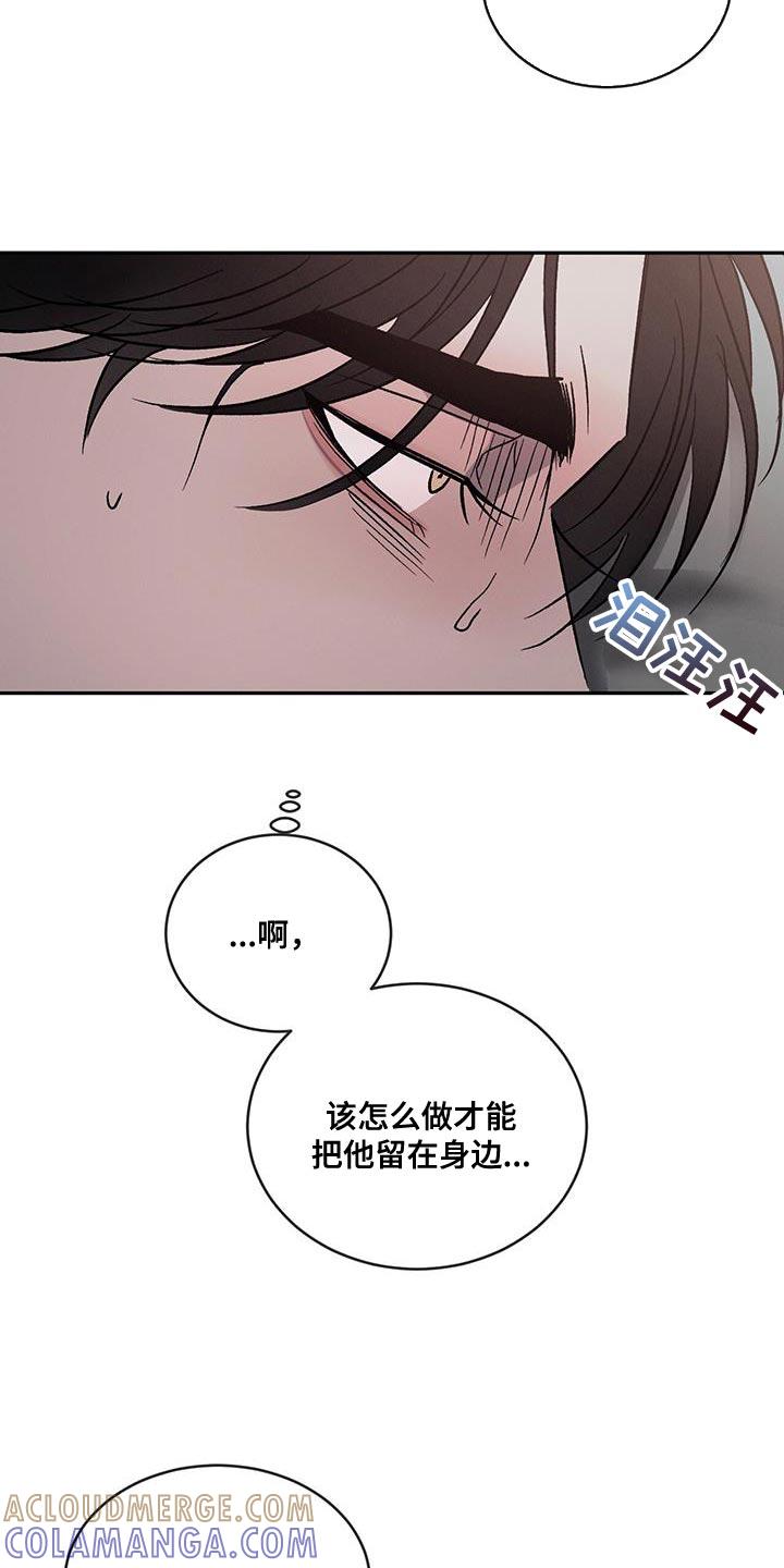 《危险建议》第109章：【第二季】只想把他留在身边 第27页
