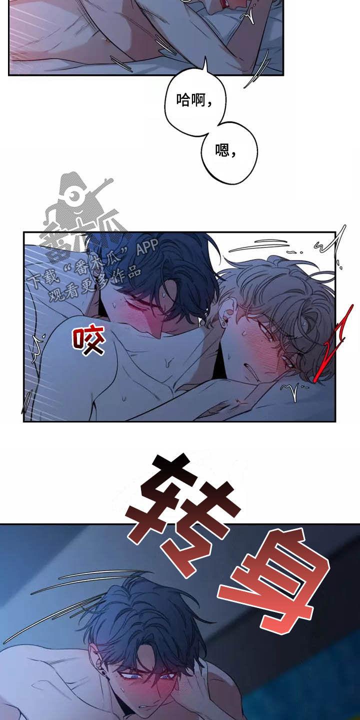 《初见心动》第109章：【第二季】早上好 第12页