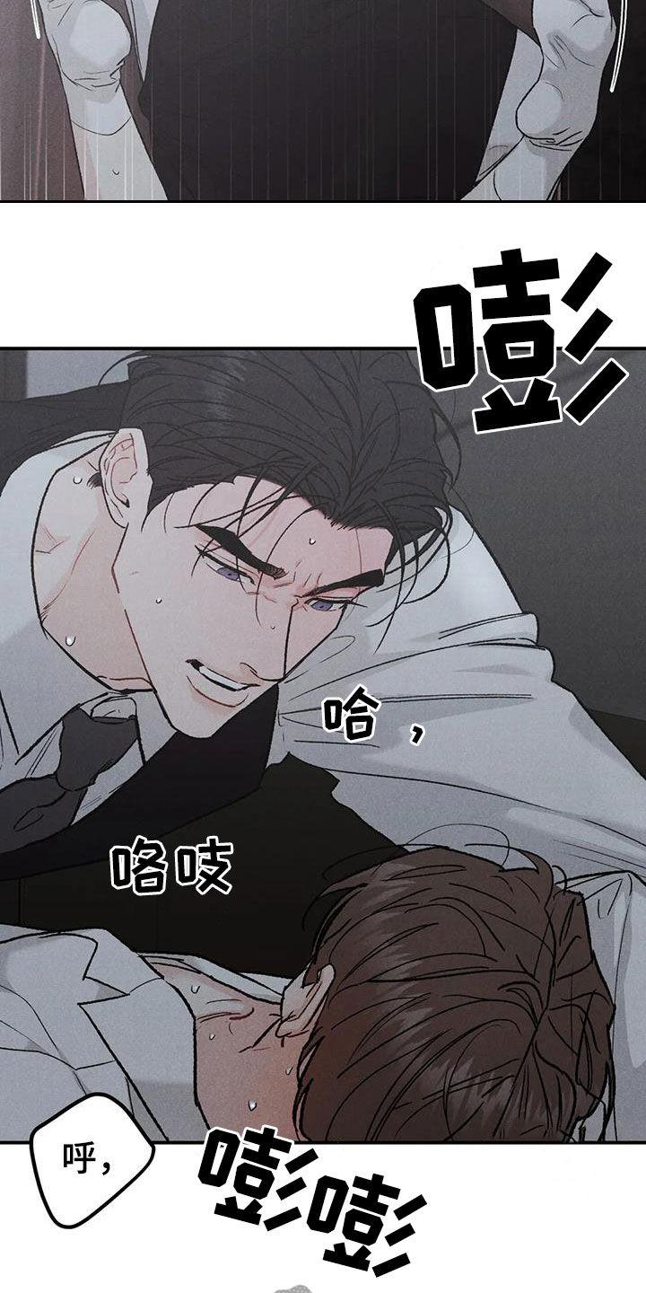 《沉迷其中》第109章：【第二季】办不到 第10页