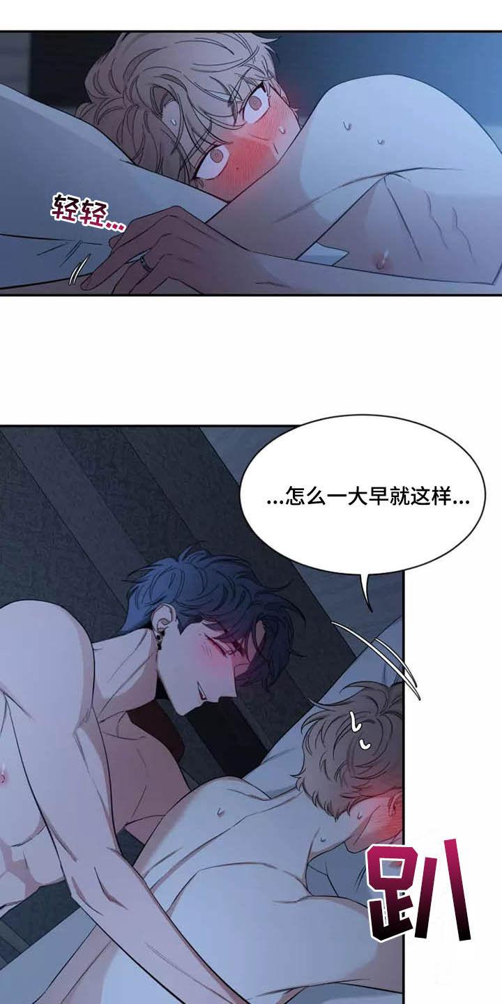 《初见心动》第109章：【第二季】早上好 第8页