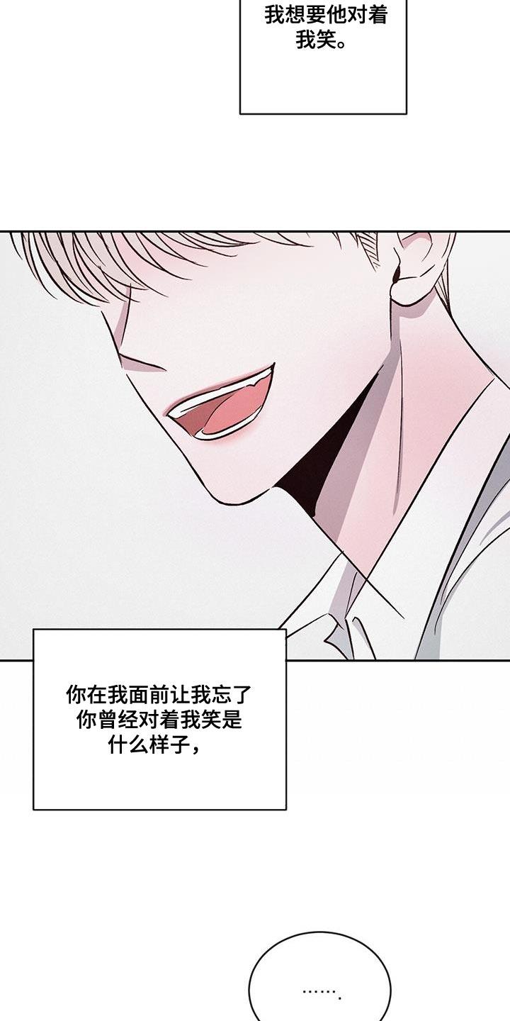 《危险建议》第109章：【第二季】只想把他留在身边 第2页