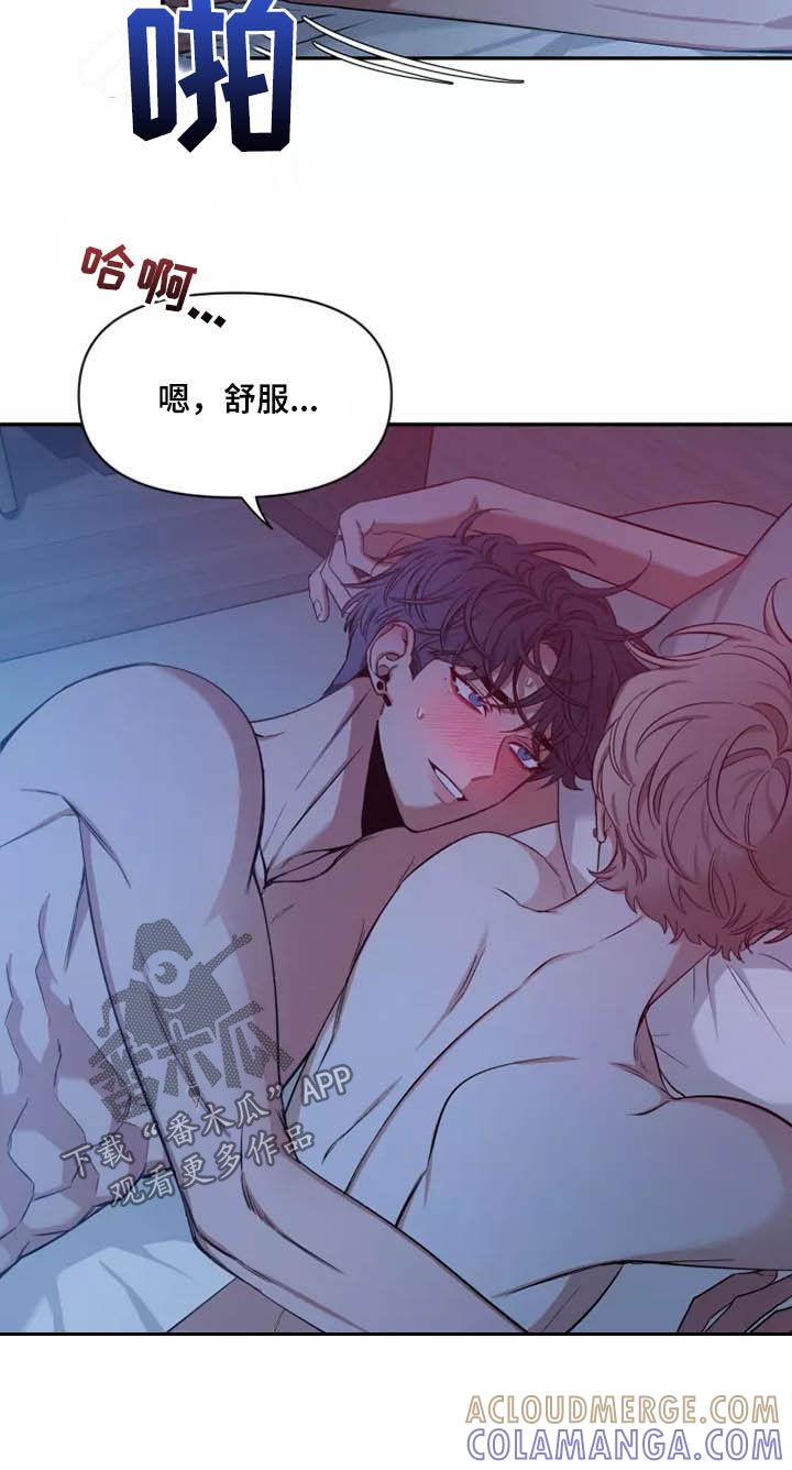 《初见心动》第109章：【第二季】早上好 第7页