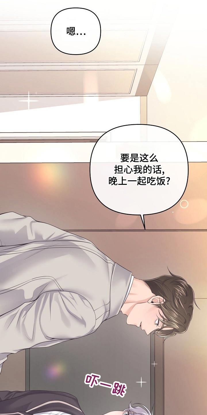 《阿尔法管家》第109章：【第二季】什么意思 第6页