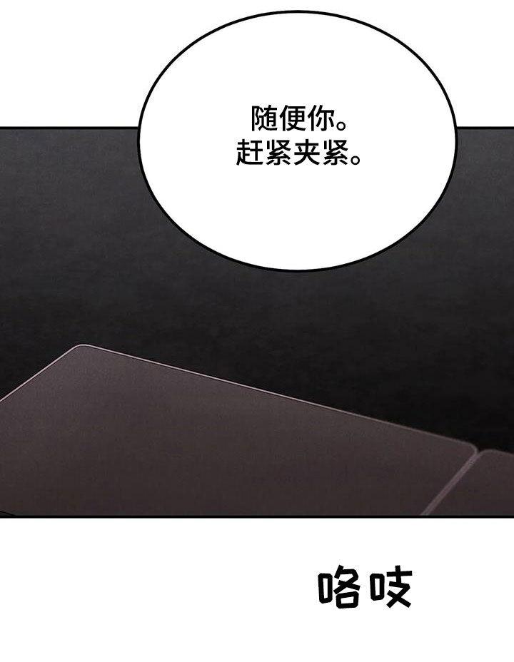 《沉迷其中》第109章：【第二季】办不到 第16页