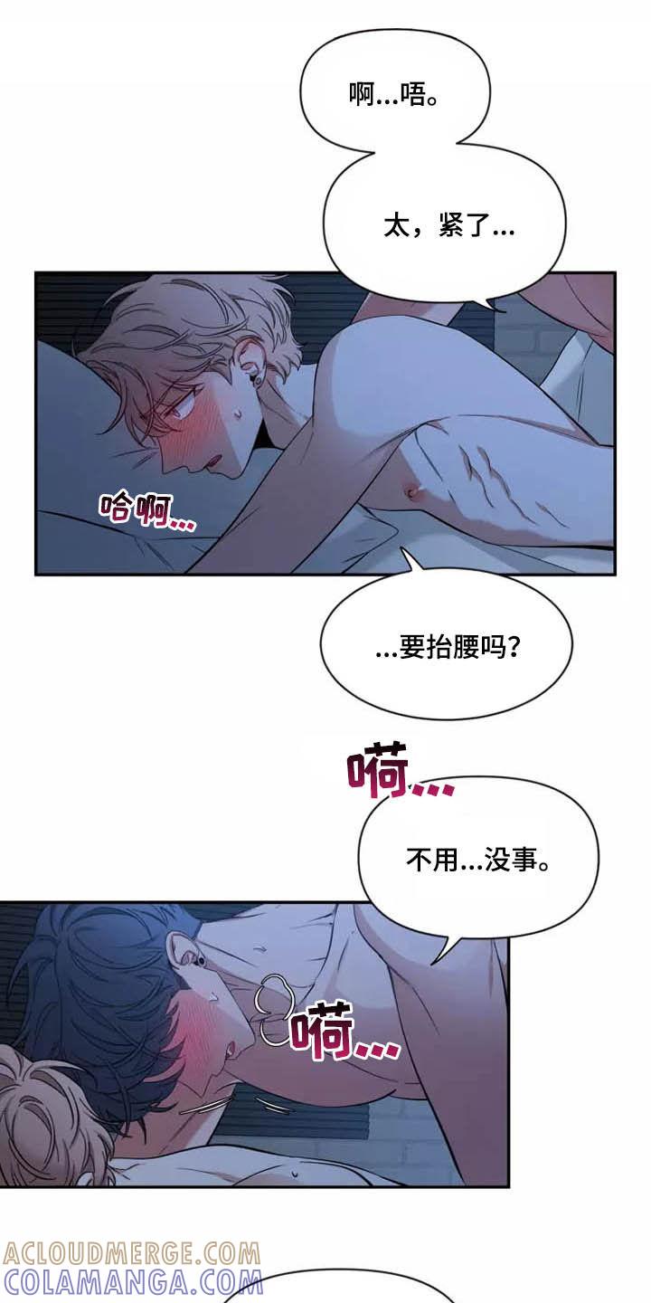 《初见心动》第109章：【第二季】早上好 第5页