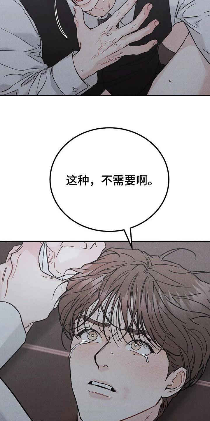 《沉迷其中》第109章：【第二季】办不到 第14页