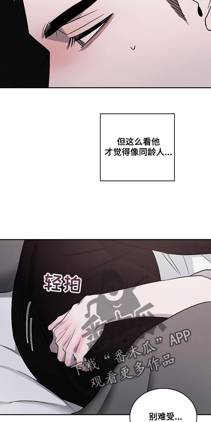 《危险建议》第109章：【第二季】只想把他留在身边 第26页
