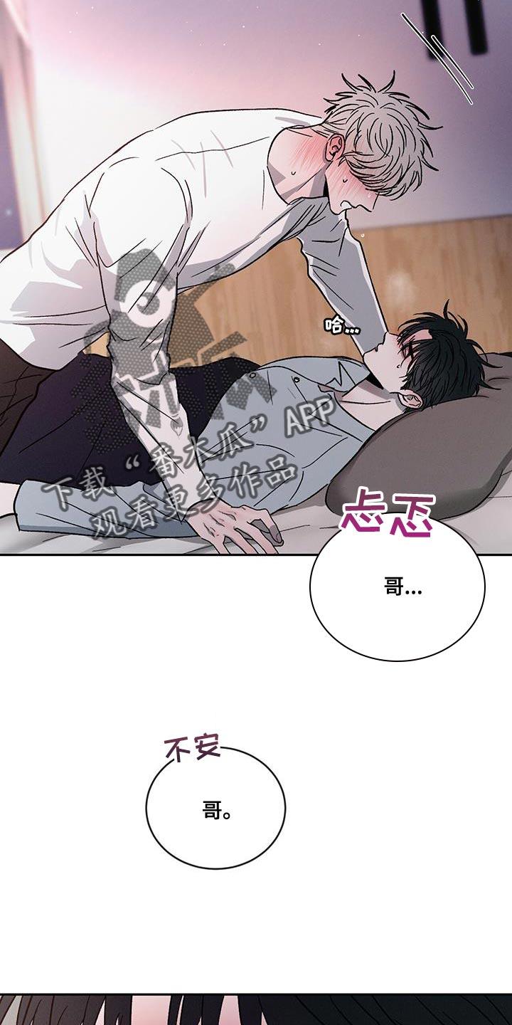 《危险建议》第109章：【第二季】只想把他留在身边 第8页