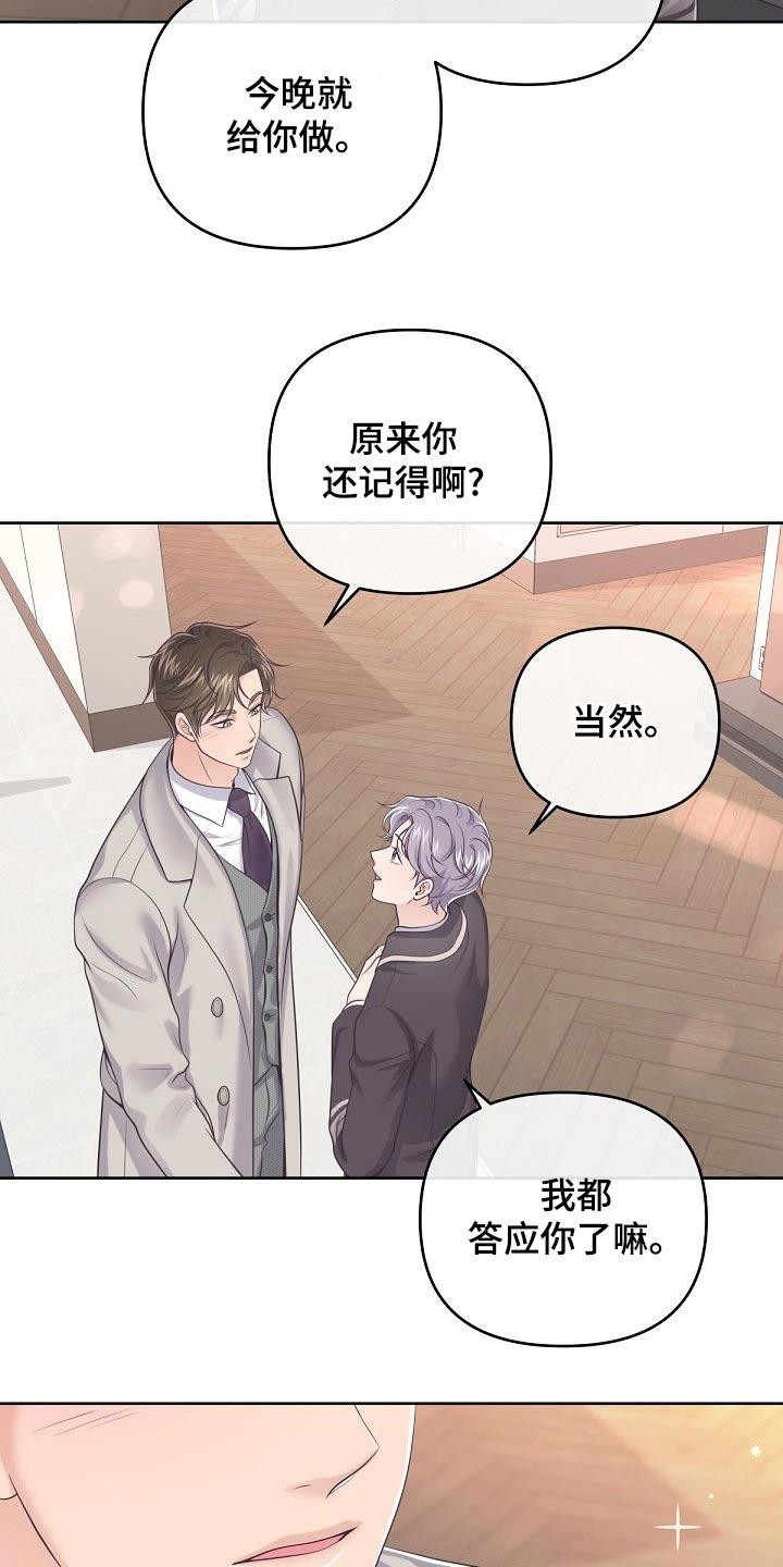《阿尔法管家》第109章：【第二季】什么意思 第12页