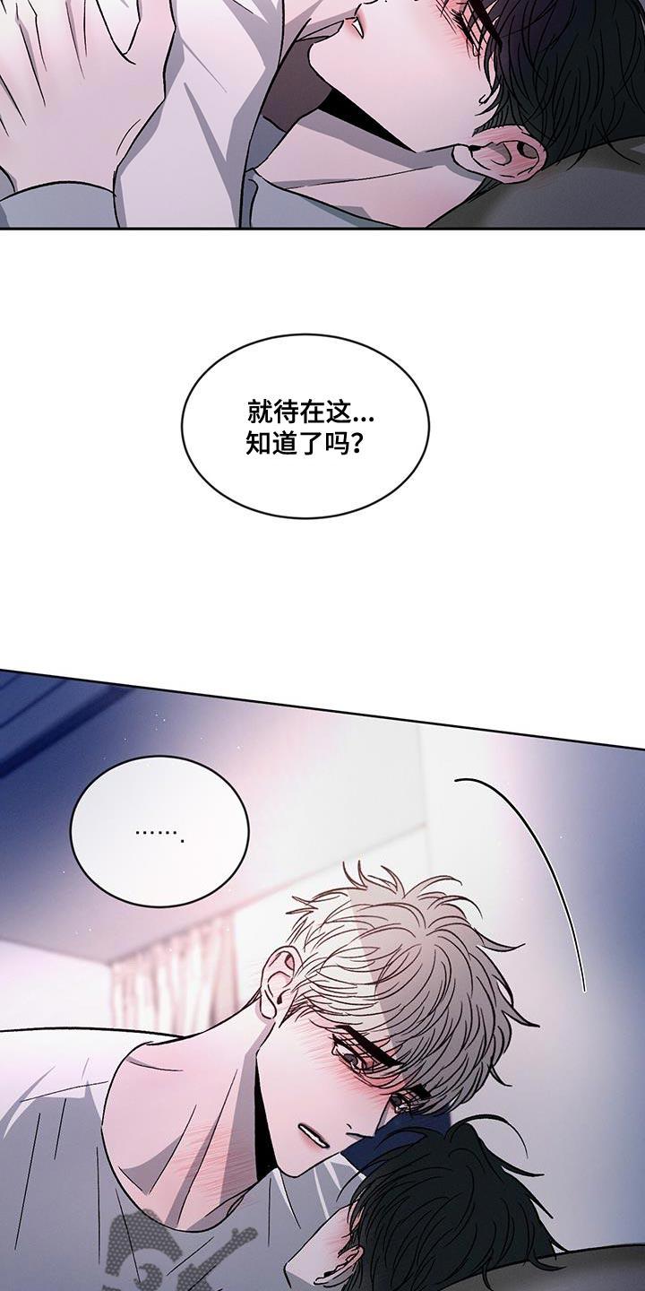 《危险建议》第109章：【第二季】只想把他留在身边 第12页