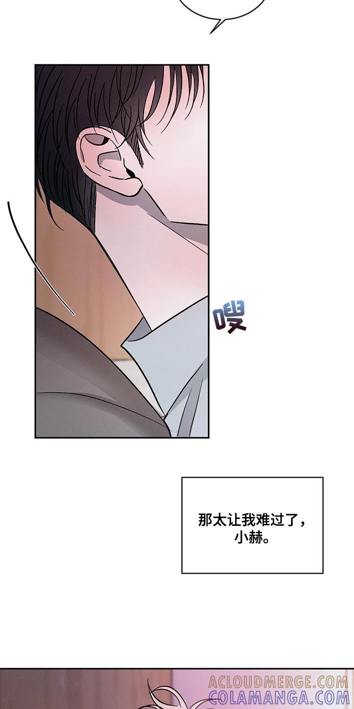 《危险建议》第109章：【第二季】只想把他留在身边 第3页