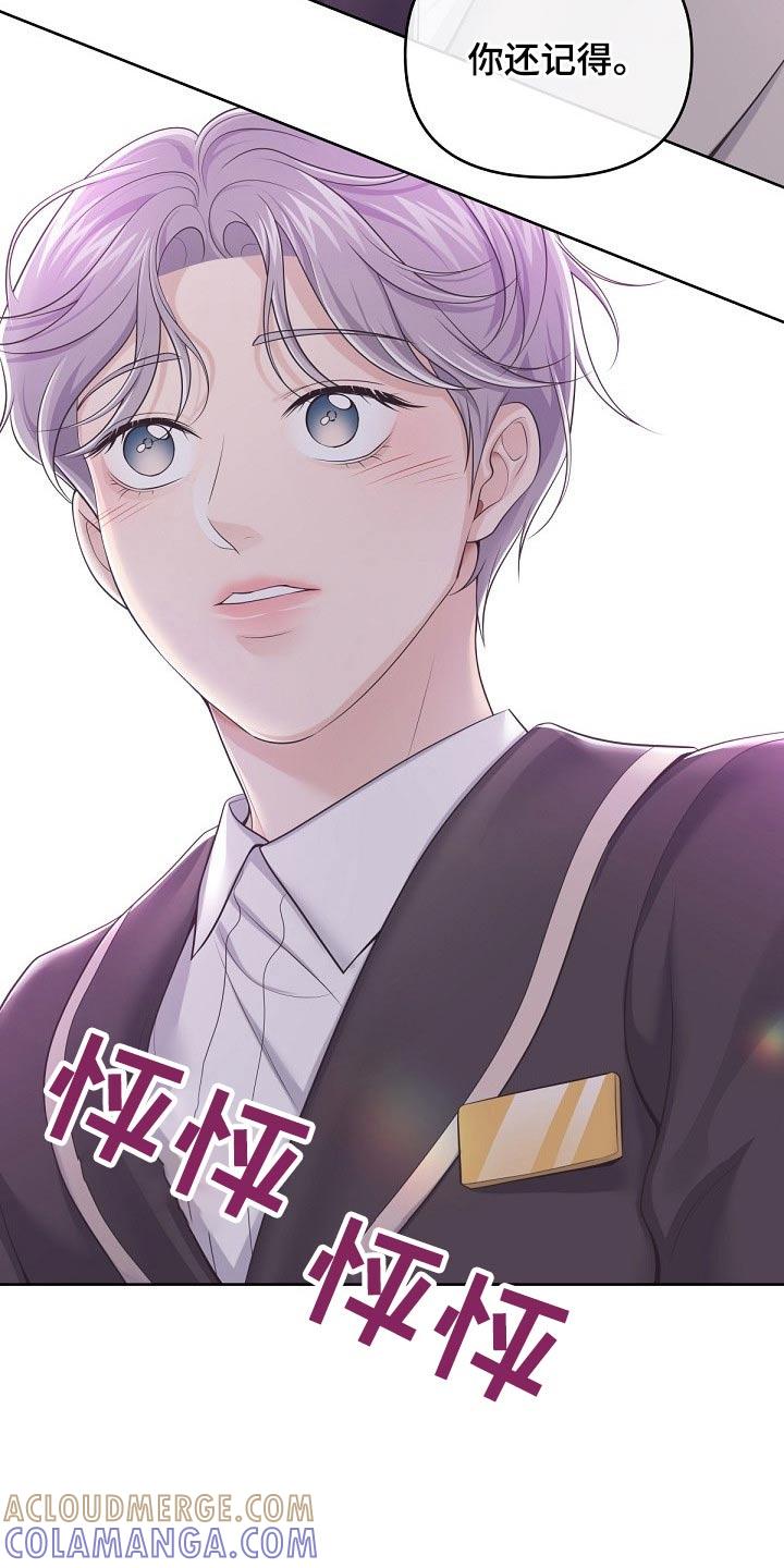 《阿尔法管家》第109章：【第二季】什么意思 第15页