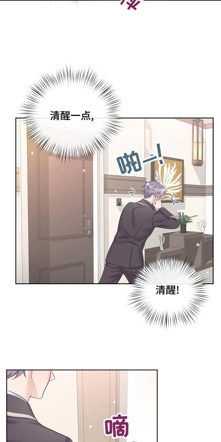 《阿尔法管家》第109章：【第二季】什么意思 第18页