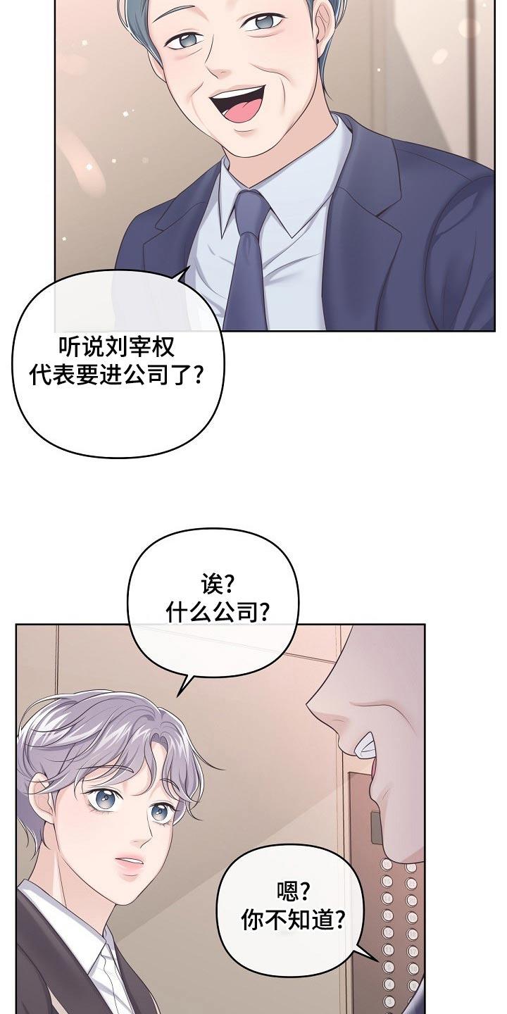 《阿尔法管家》第109章：【第二季】什么意思 第22页