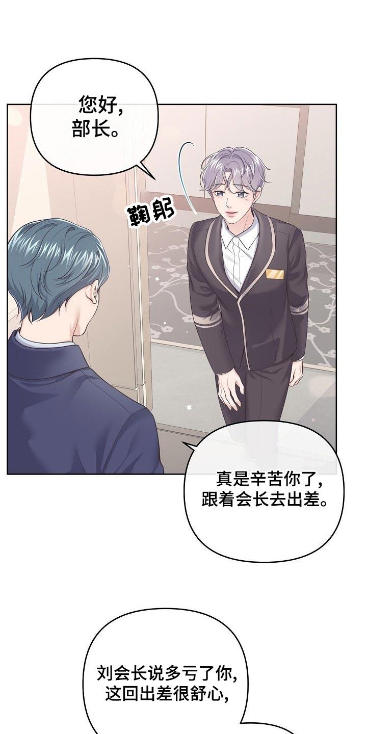 《阿尔法管家》第109章：【第二季】什么意思 第20页