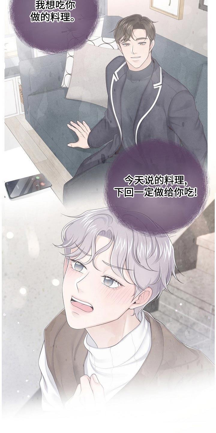 《阿尔法管家》第109章：【第二季】什么意思 第10页