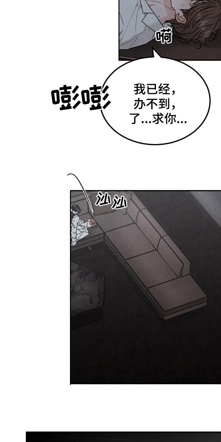 《沉迷其中》第109章：【第二季】办不到 第18页