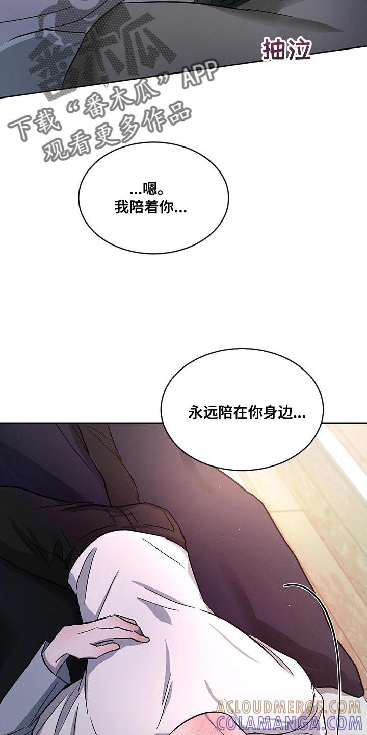 《危险建议》第109章：【第二季】只想把他留在身边 第13页