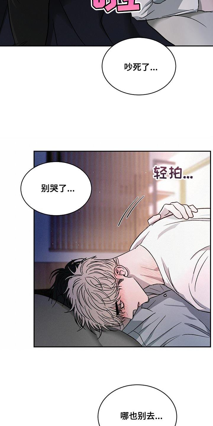 《危险建议》第109章：【第二季】只想把他留在身边 第10页