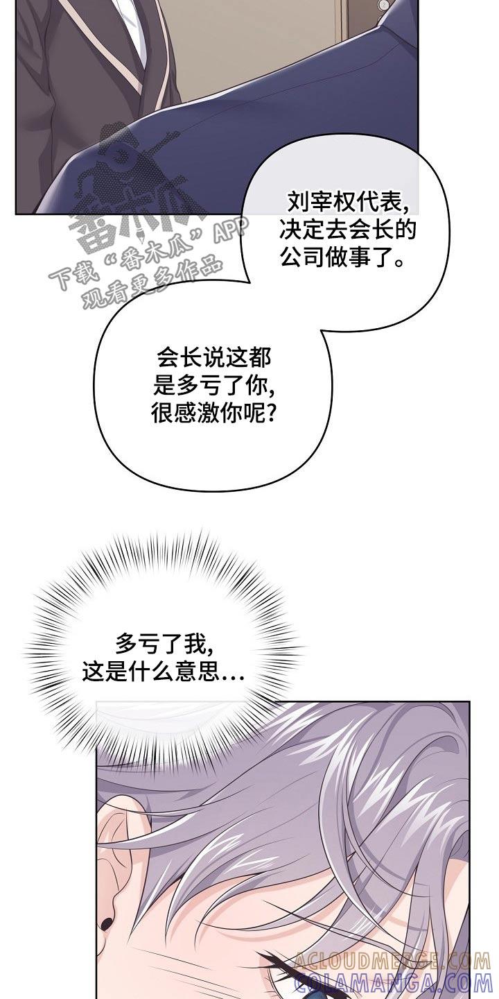 《阿尔法管家》第109章：【第二季】什么意思 第23页