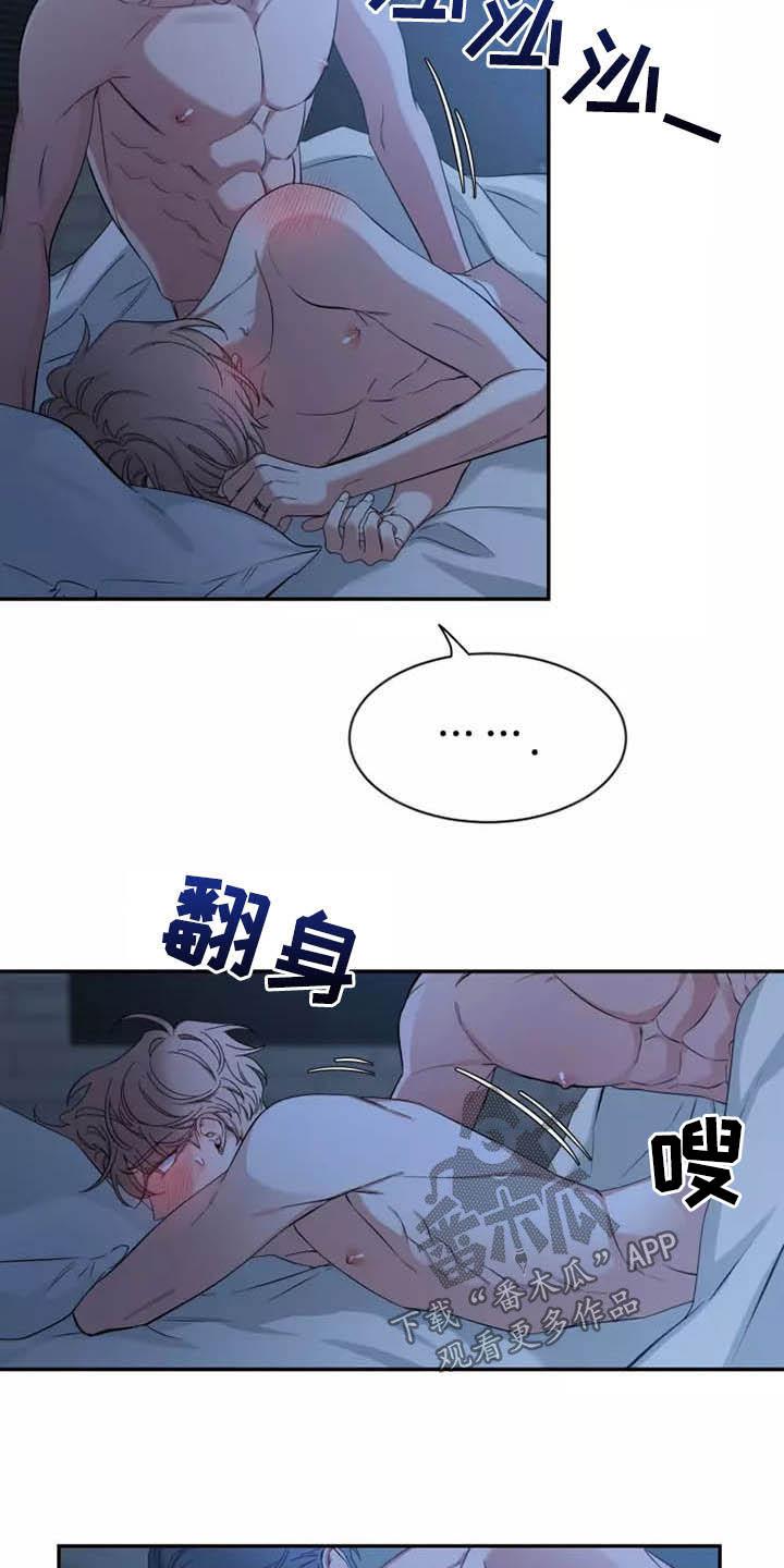 《初见心动》第109章：【第二季】早上好 第2页
