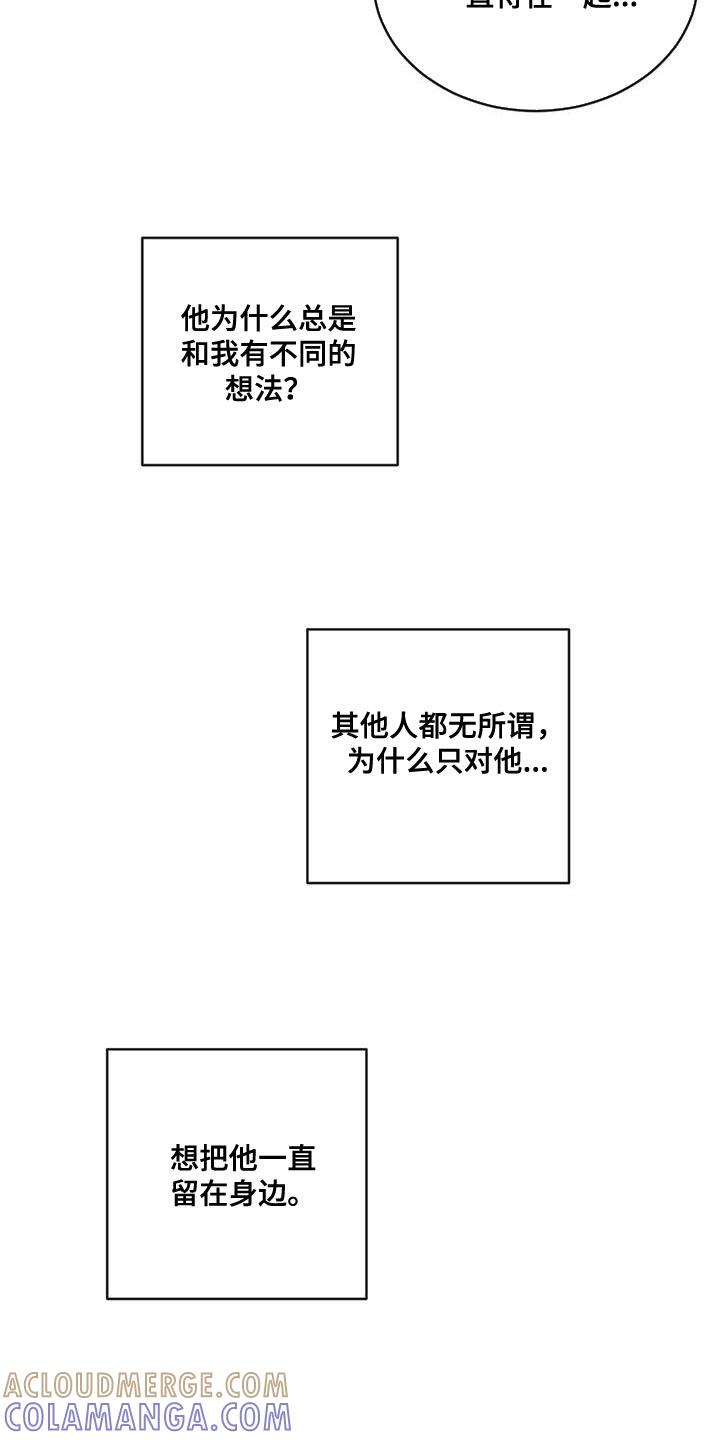 《危险建议》第109章：【第二季】只想把他留在身边 第29页