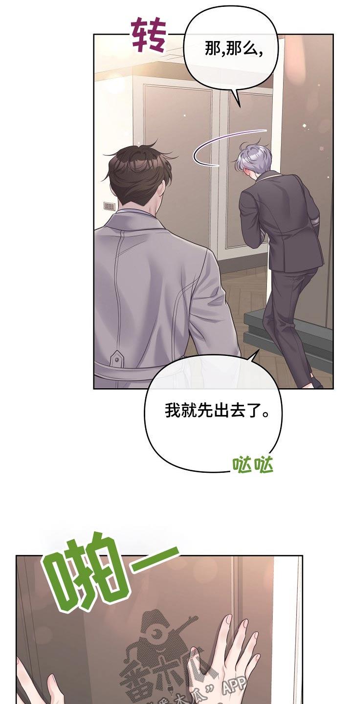 《阿尔法管家》第109章：【第二季】什么意思 第16页