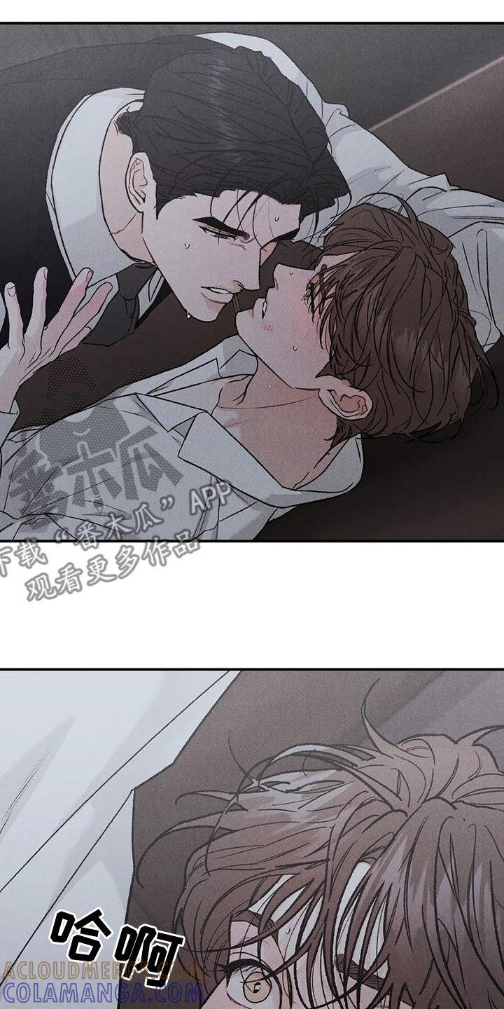 《沉迷其中》第109章：【第二季】办不到 第3页