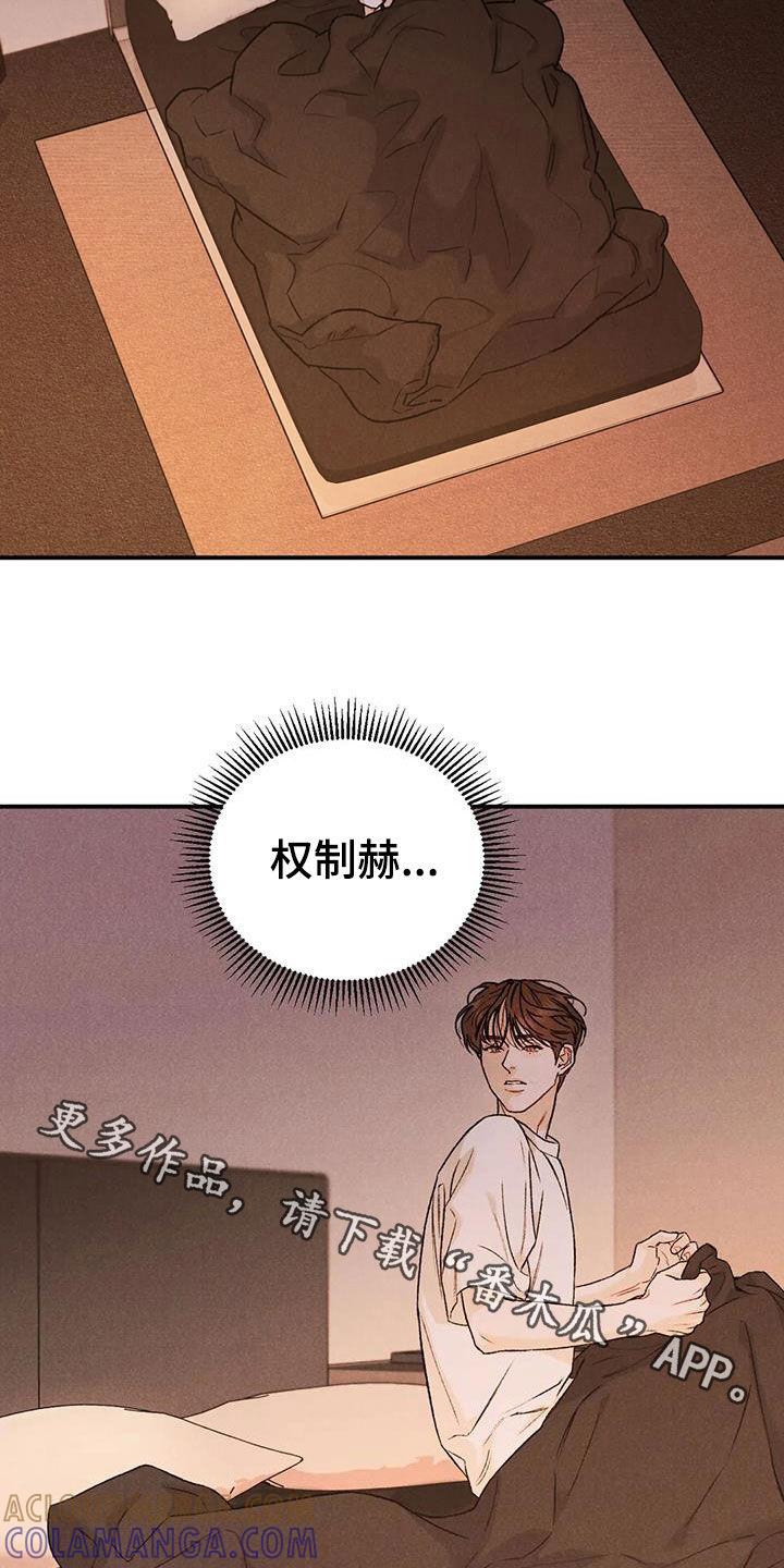 《沉迷其中》第109章：【第二季】办不到 第23页
