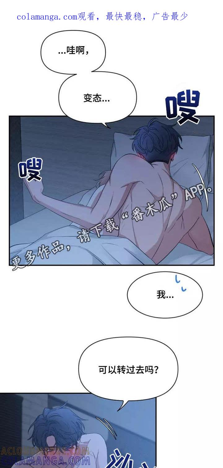 《初见心动》第109章：【第二季】早上好 第1页