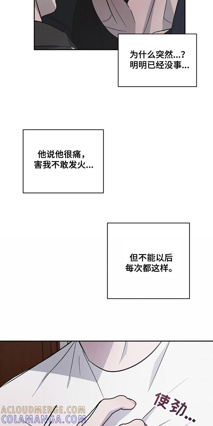 《危险建议》第109章：【第二季】只想把他留在身边 第17页