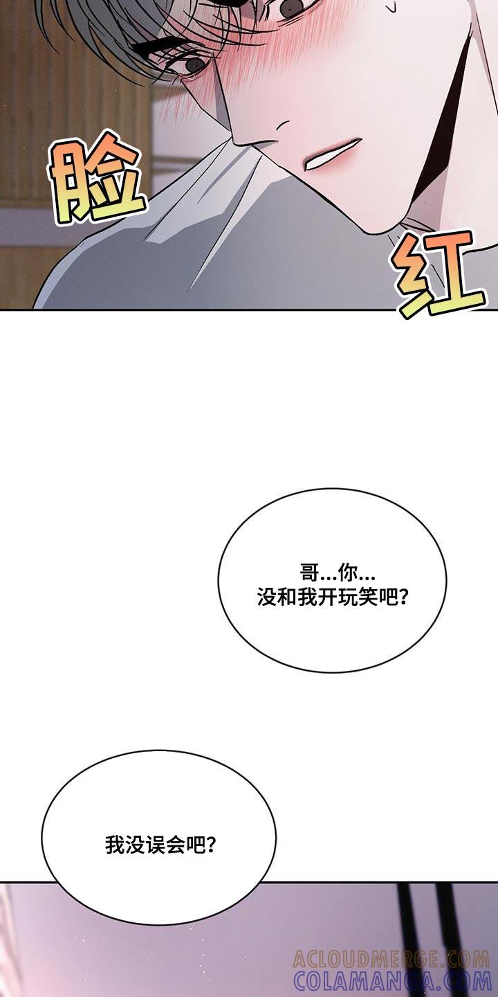 《危险建议》第109章：【第二季】只想把他留在身边 第7页