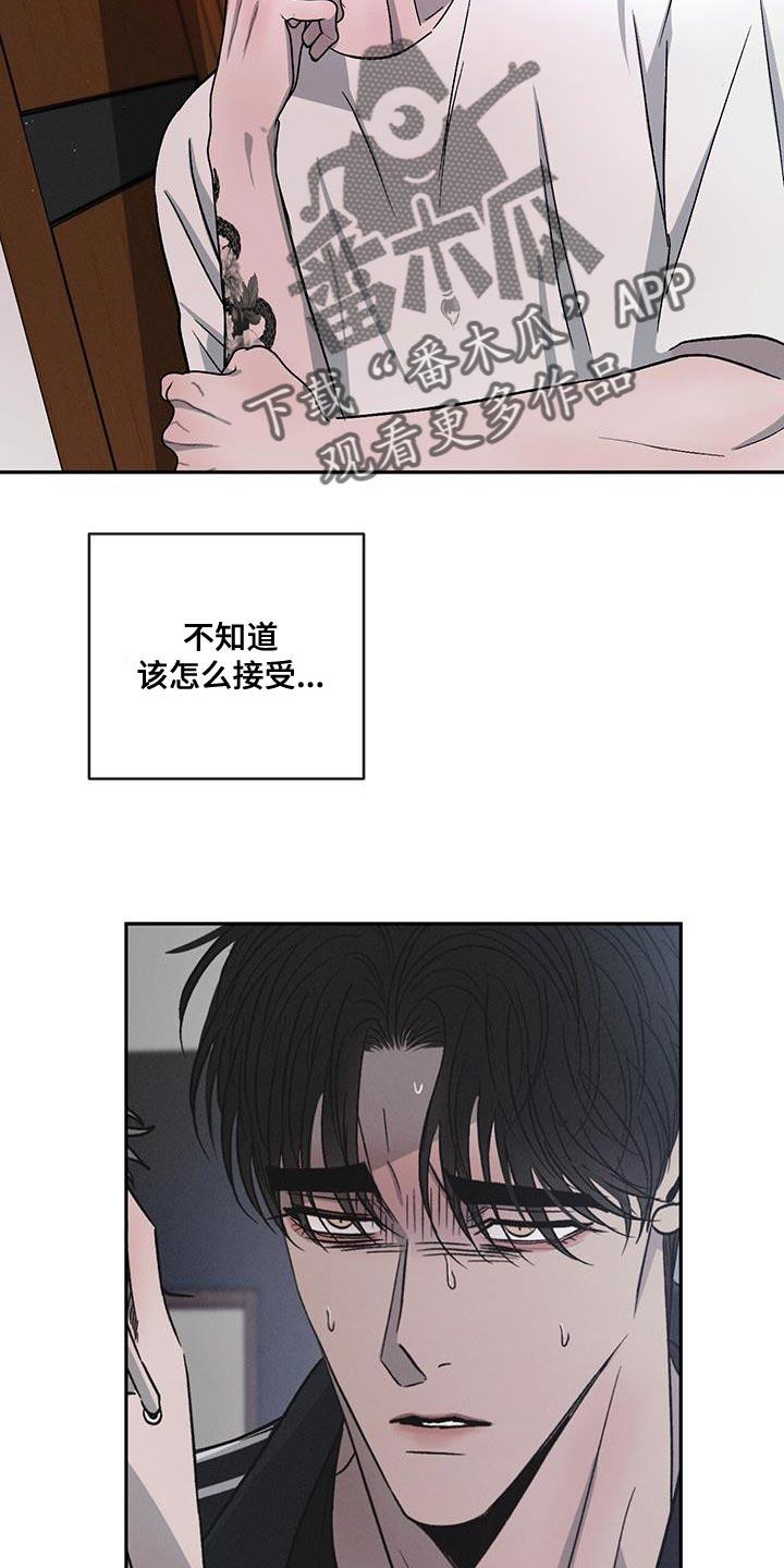 《危险建议》第109章：【第二季】只想把他留在身边 第16页