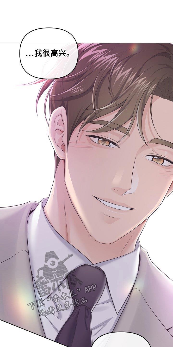 《阿尔法管家》第109章：【第二季】什么意思 第14页
