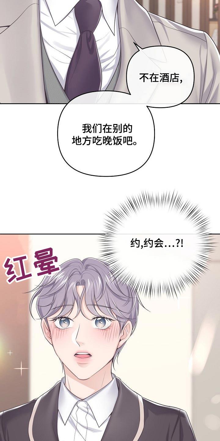《阿尔法管家》第109章：【第二季】什么意思 第8页
