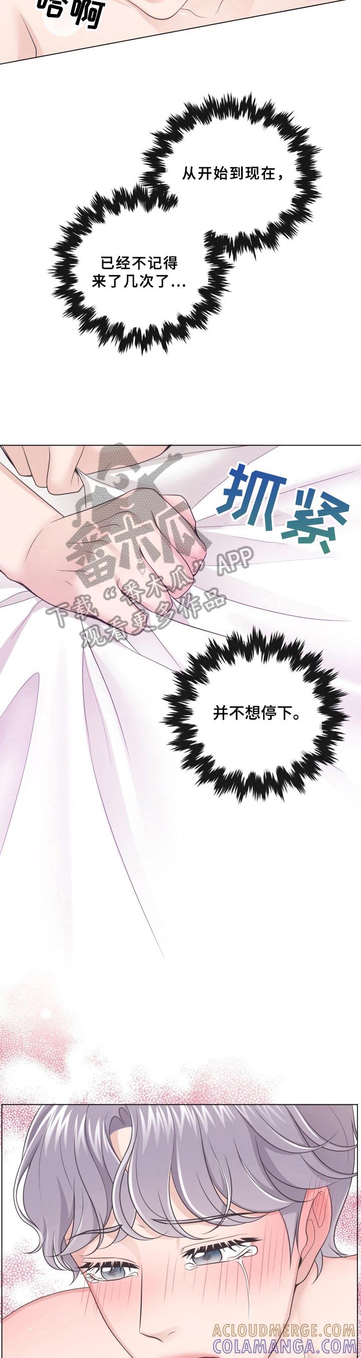 《阿尔法管家》第11章：坚持不了 第4页